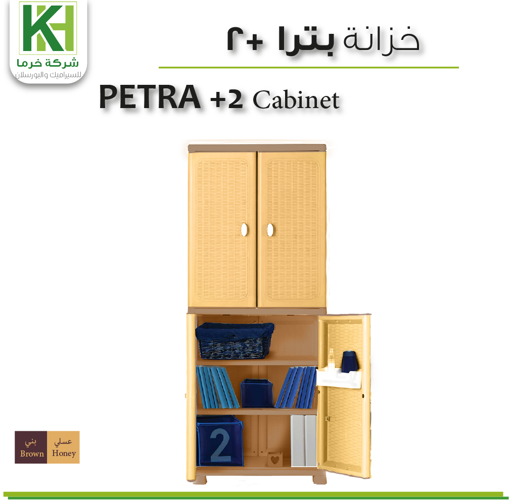 صورة  خزانة بلاستيك بترا +2
